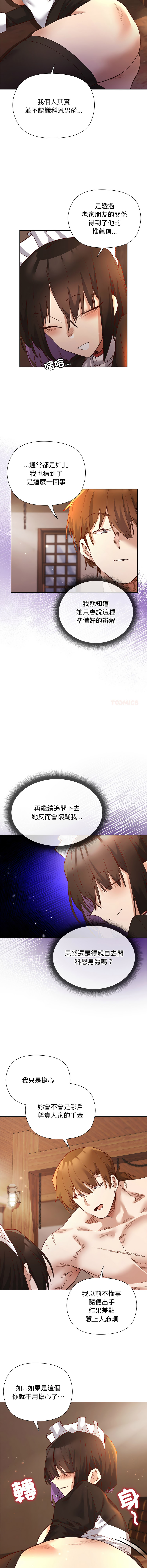 小姐由我来守护 | 小姐由我來守護 1-13 - Page 179