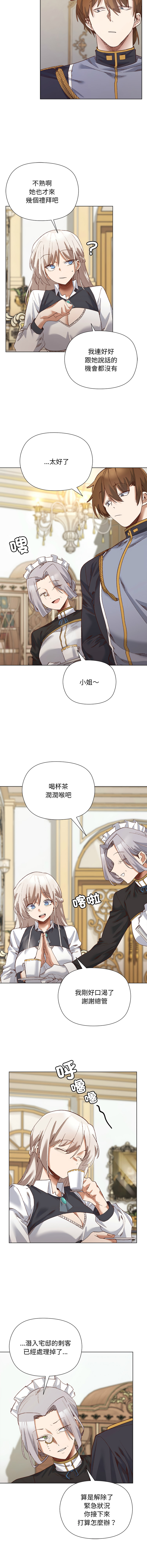 小姐由我来守护 | 小姐由我來守護 1-13 - Page 186