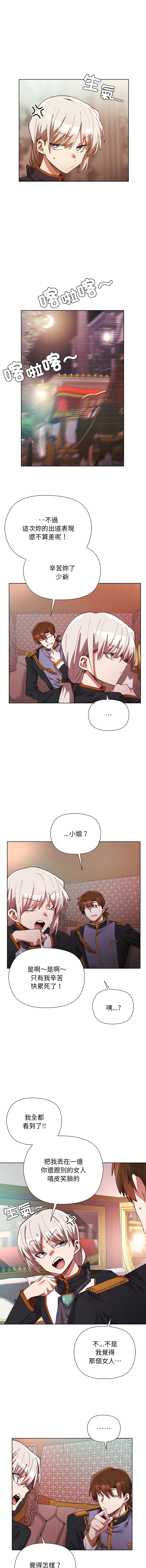 小姐由我来守护 | 小姐由我來守護 1-13 - Page 19