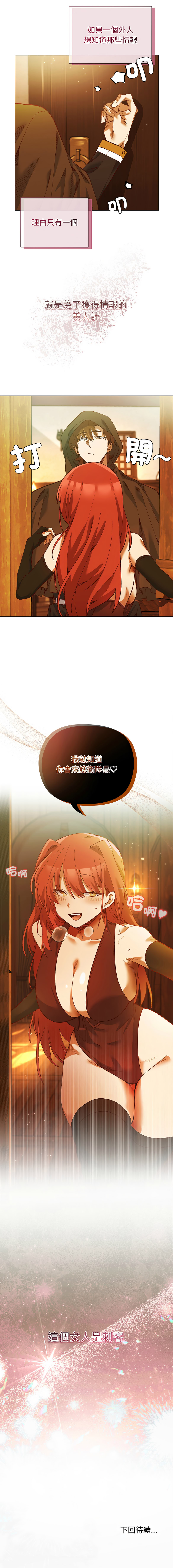 小姐由我来守护 | 小姐由我來守護 1-13 - Page 22