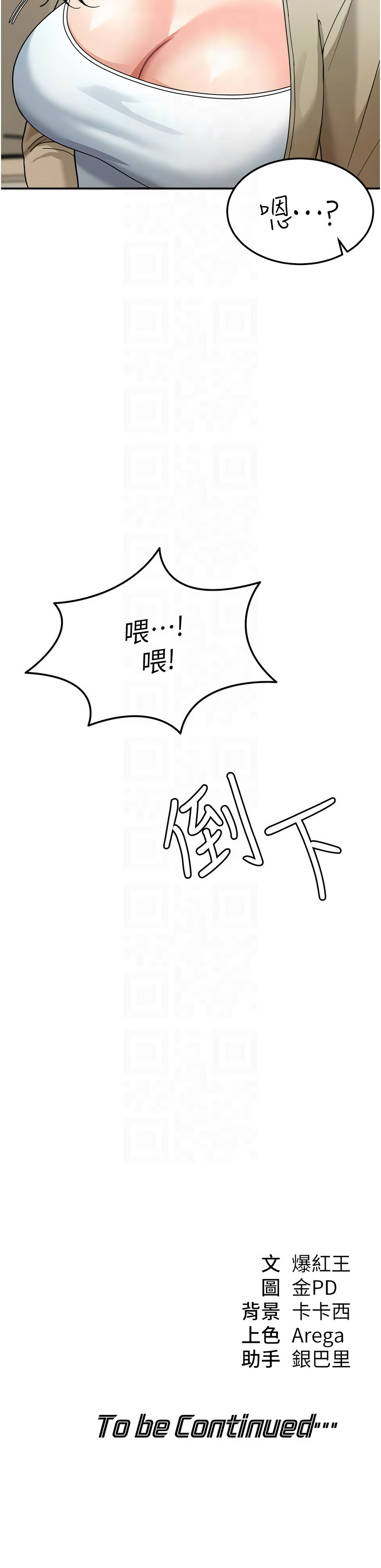 华尔街夜色 | 華爾街夜色 1-15 - Page 193