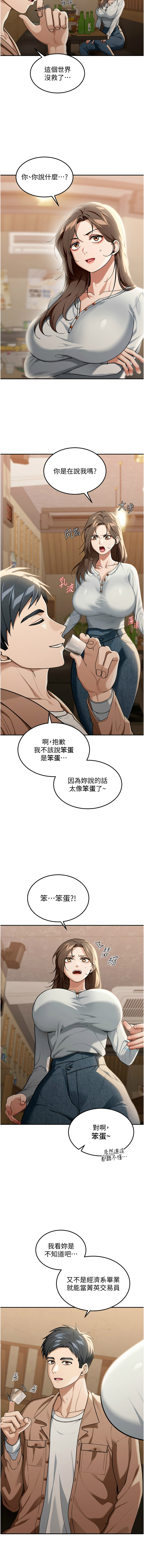 华尔街夜色 | 華爾街夜色 1-15 - Page 32