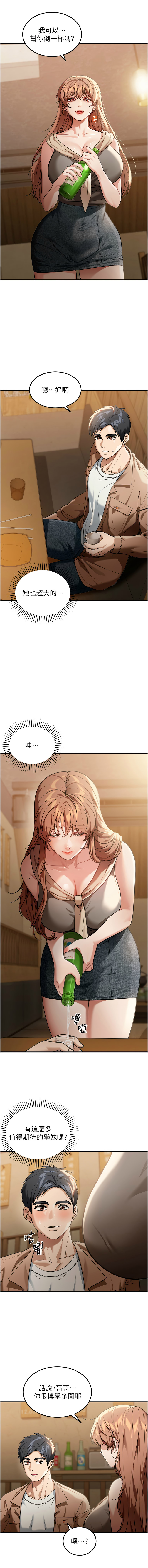 华尔街夜色 | 華爾街夜色 1-15 - Page 38