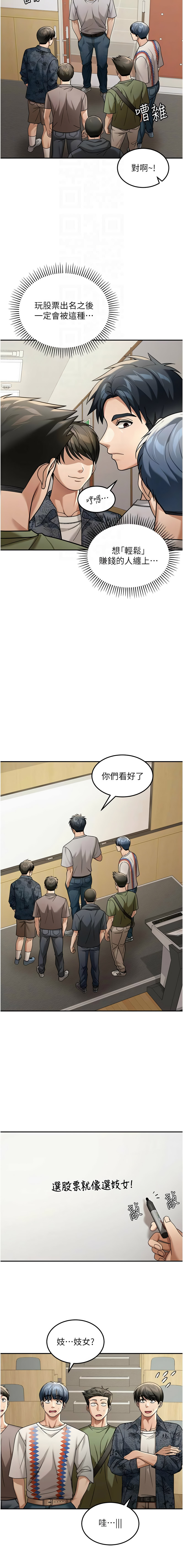 华尔街夜色 | 華爾街夜色 1-15 - Page 77