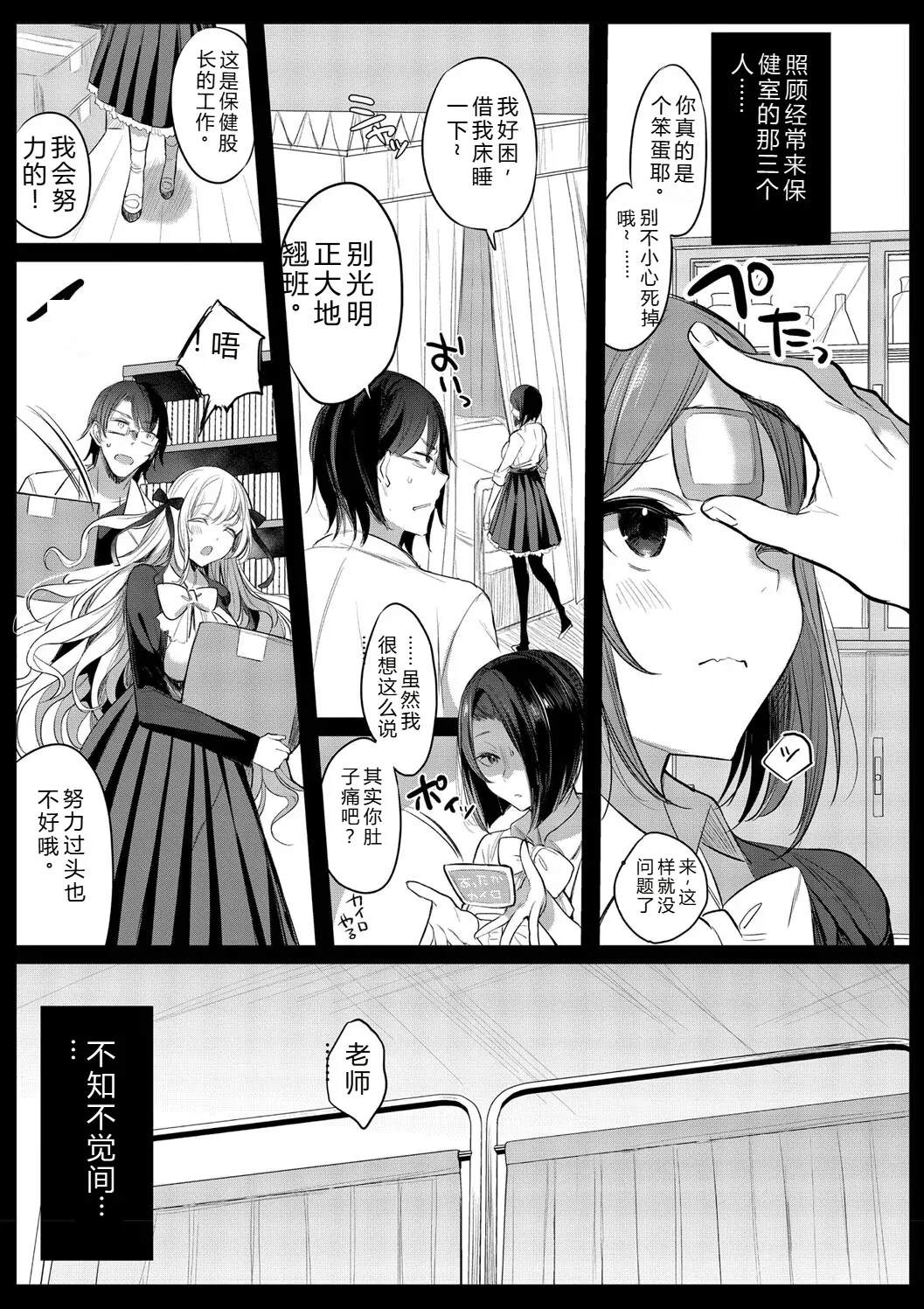 Kimi Oshi! - Page 111