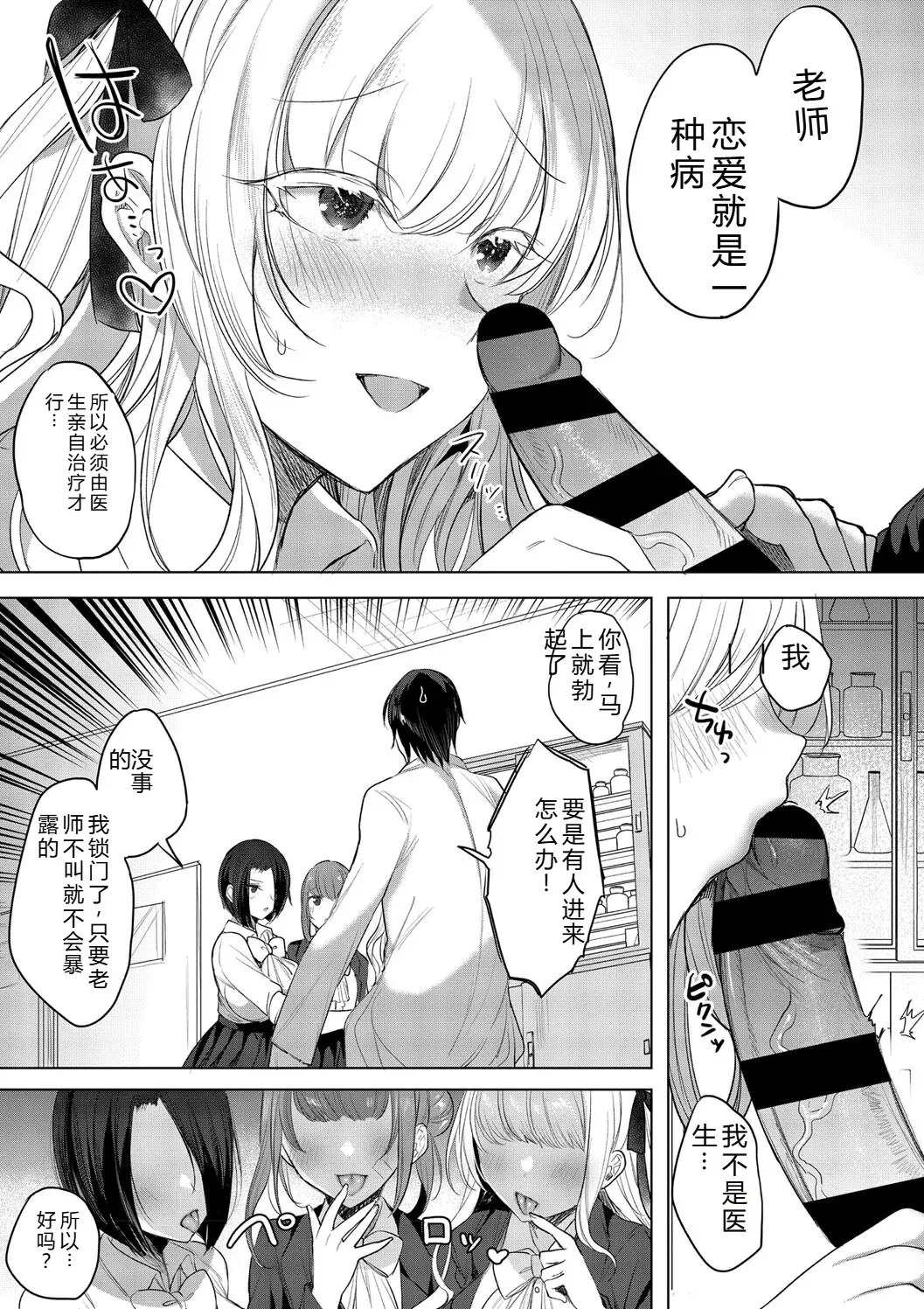 Kimi Oshi! - Page 115