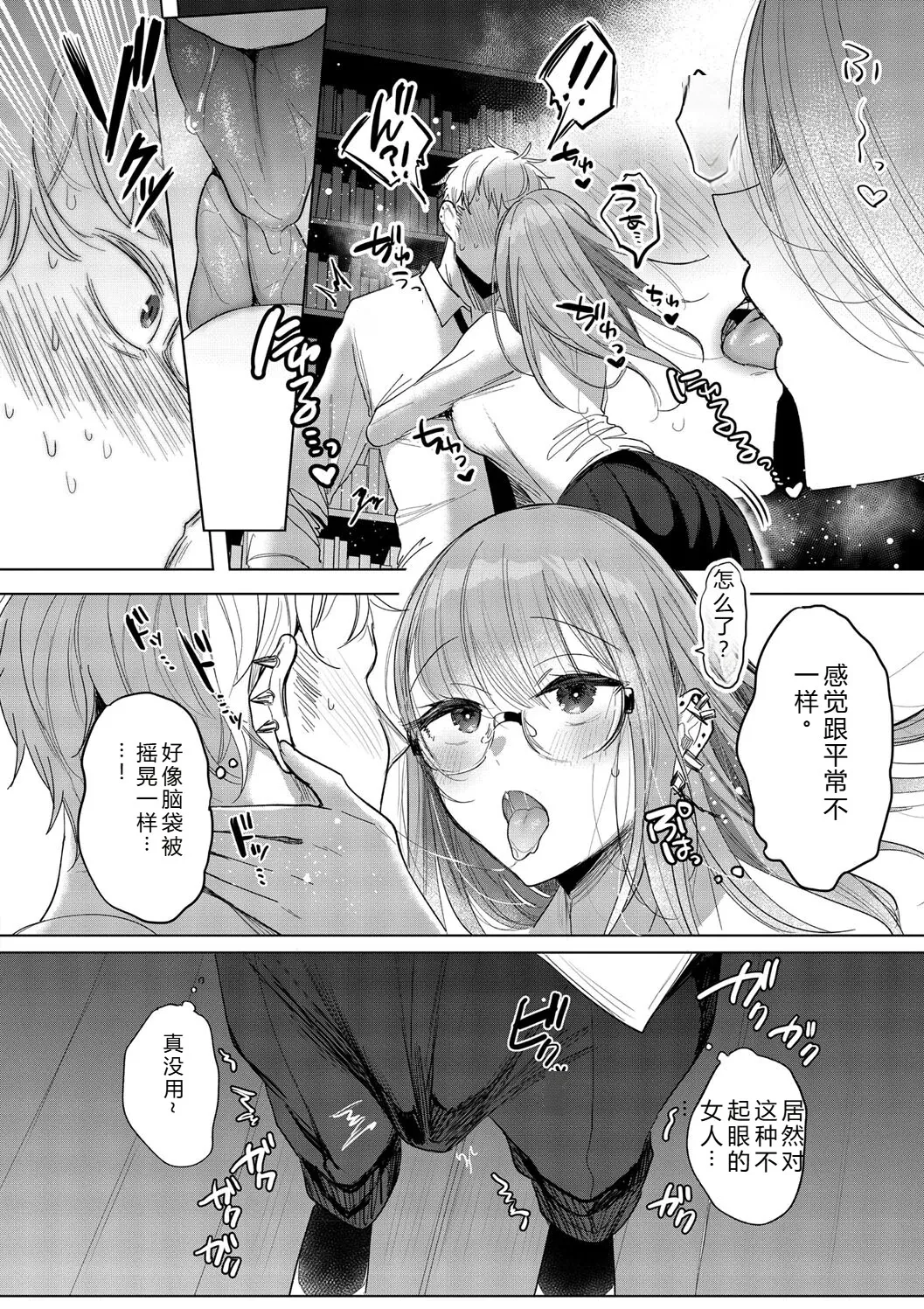 Kimi Oshi! - Page 144