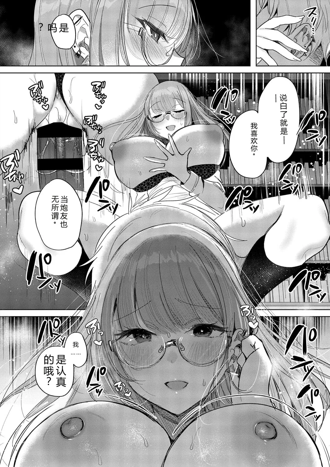 Kimi Oshi! - Page 158
