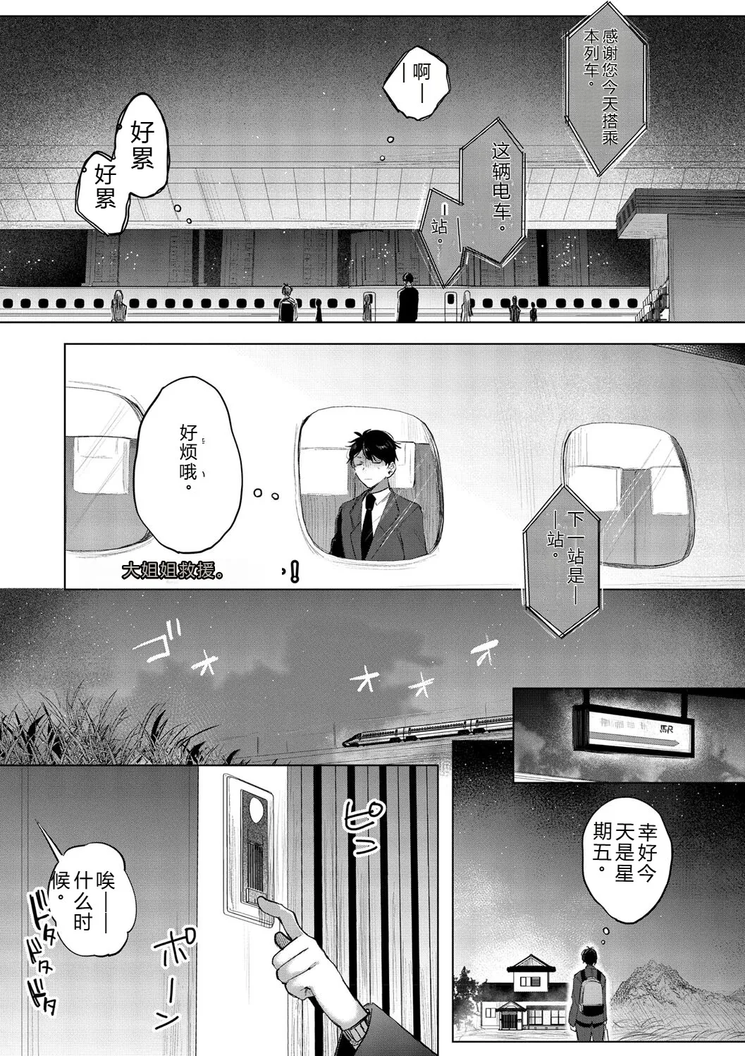 Kimi Oshi! - Page 59