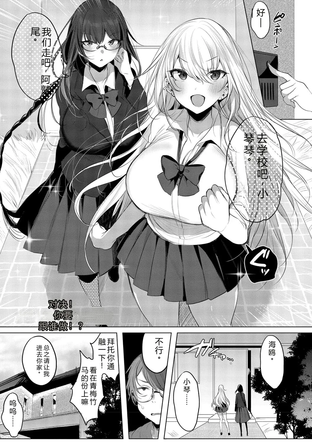 Kimi Oshi! - Page 83