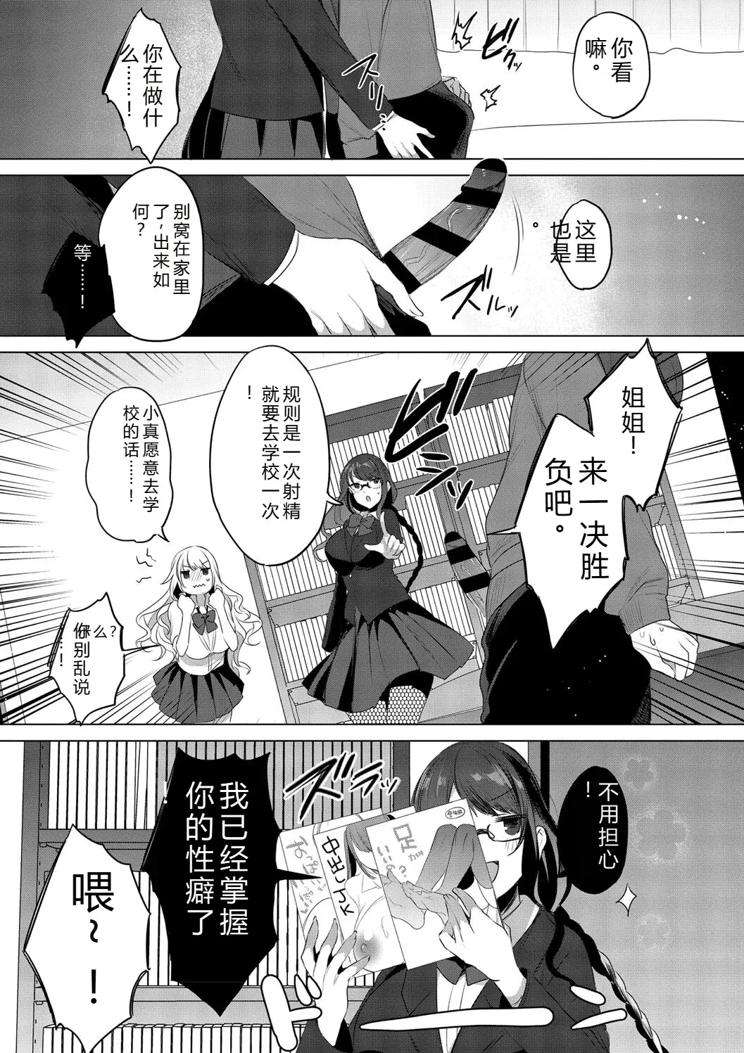 Kimi Oshi! - Page 89