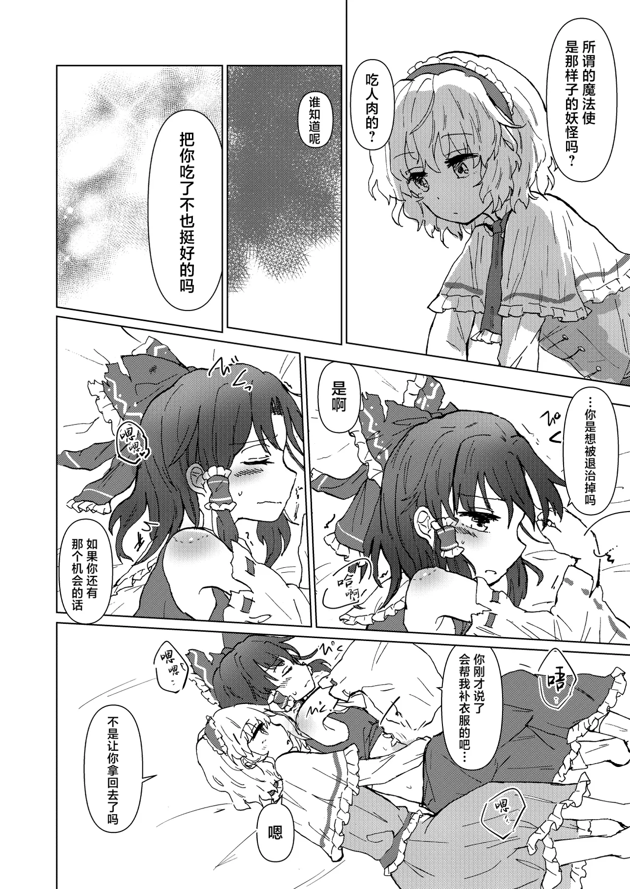 Page 10 of (Touhou Goudou Saiji 8) [AM:TIGER (Toran)] My old friend Spring (Touhou Project) [Chinese]
