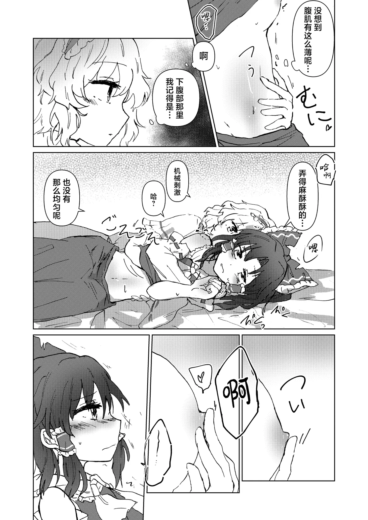 My old friend Spring - Page 11