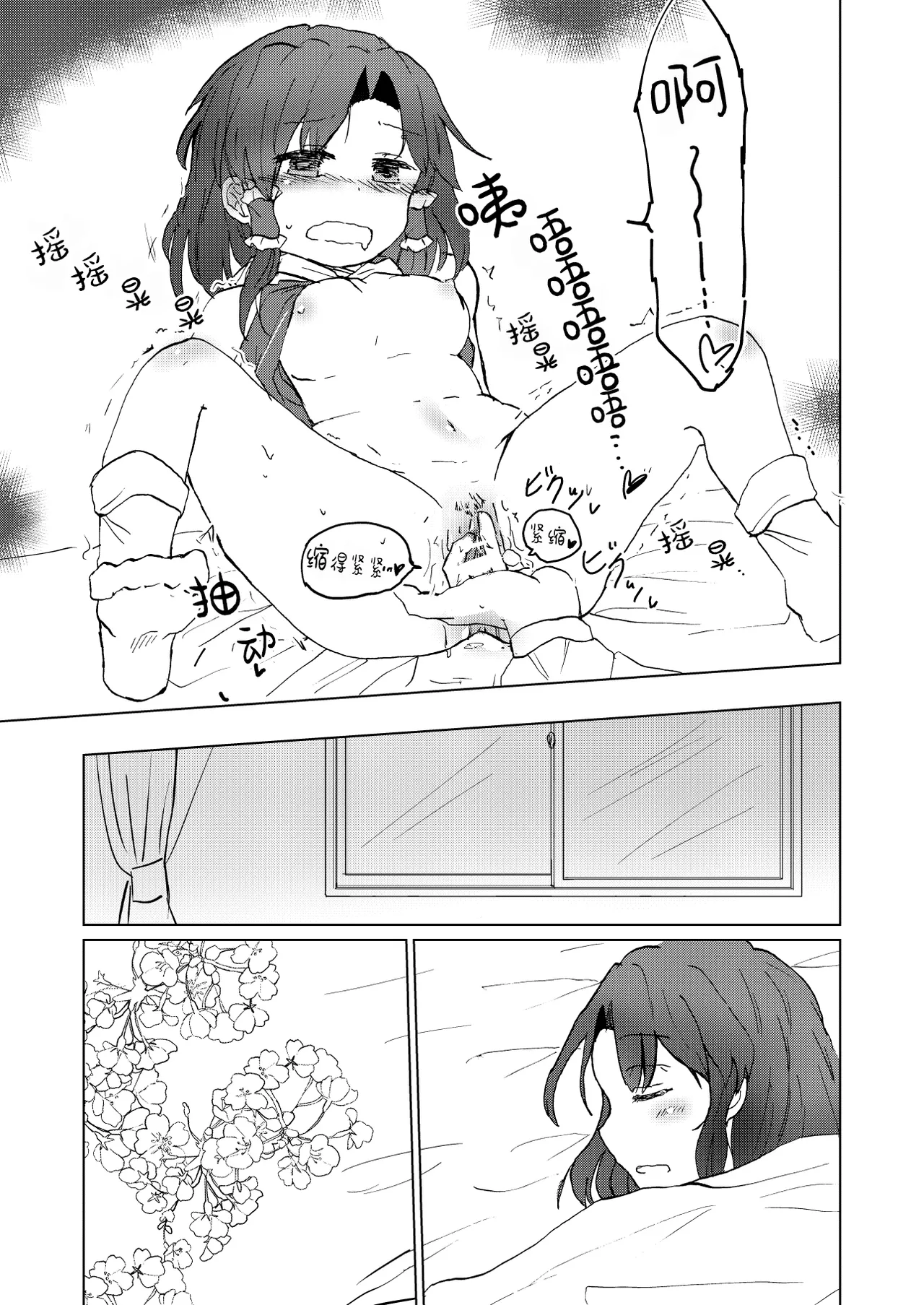 Page 15 of (Touhou Goudou Saiji 8) [AM:TIGER (Toran)] My old friend Spring (Touhou Project) [Chinese]