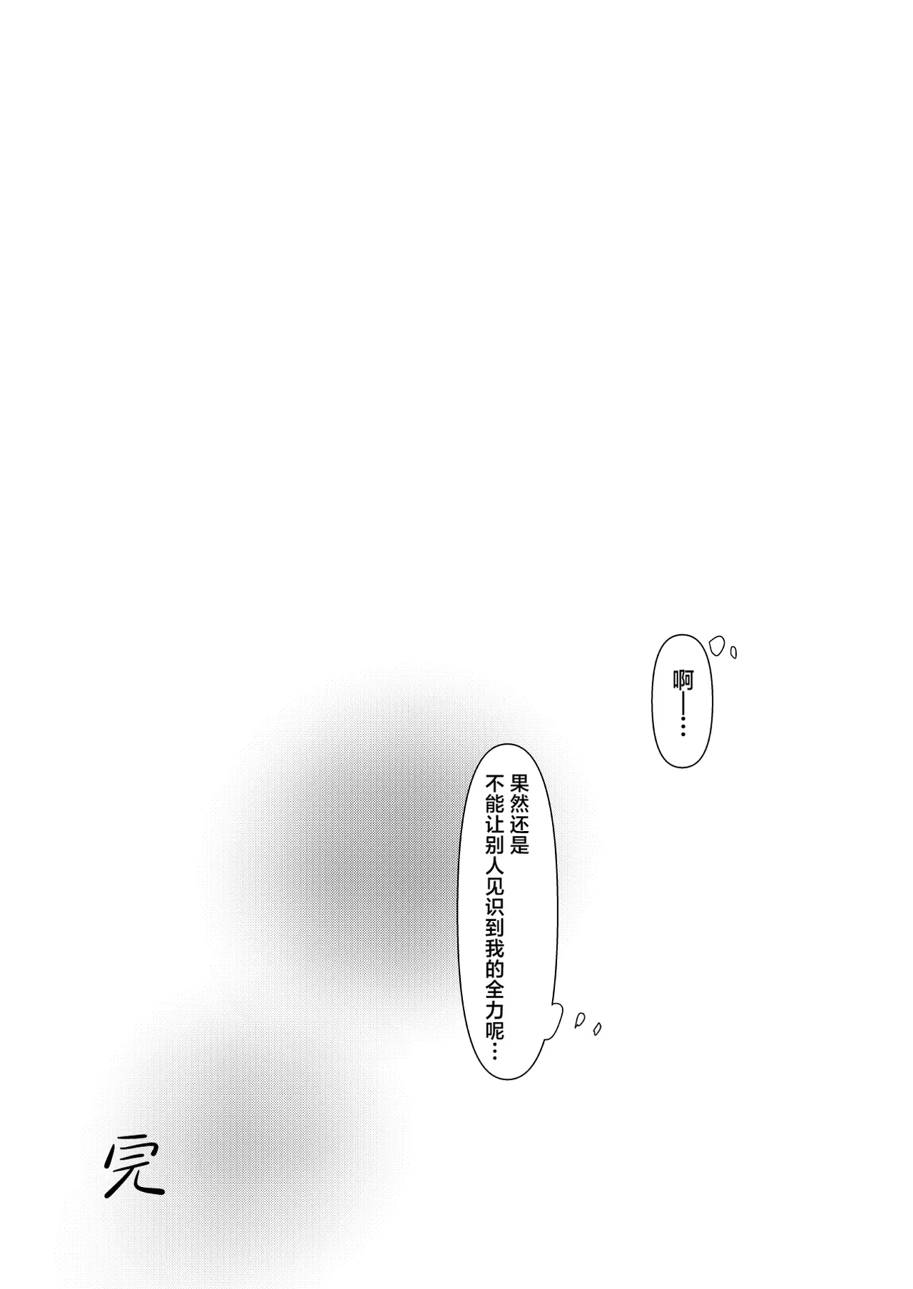 Page 17 of (Touhou Goudou Saiji 8) [AM:TIGER (Toran)] My old friend Spring (Touhou Project) [Chinese]