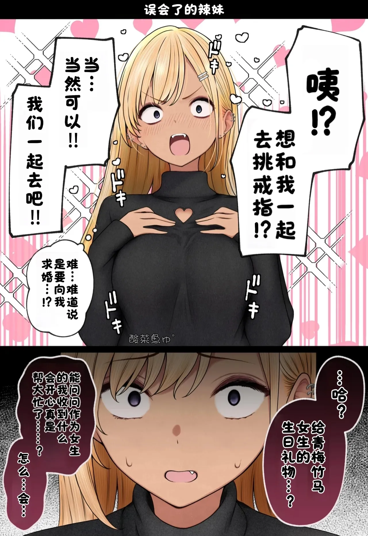 僕の部屋が幼馴染ギャルのヤリ部屋になった話 合集版［酸菜魚ゅ°个人汉化］ - Page 70