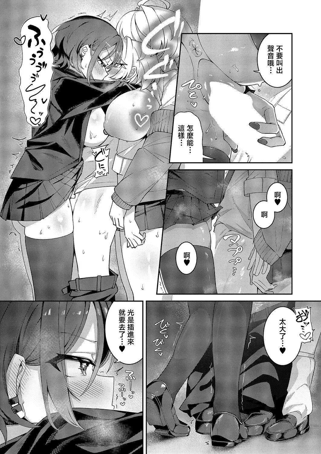 XX ga Kawaikunai! - Page 25
