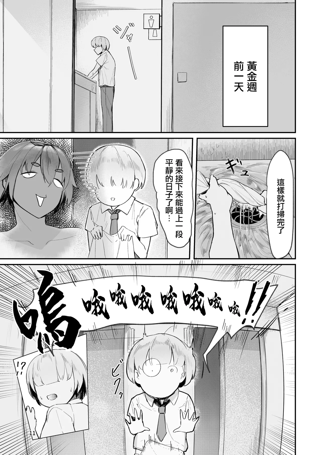 Play Toy Watashi no Omocha Series San-dan | 我的玩具君系列第3彈 - Page 11
