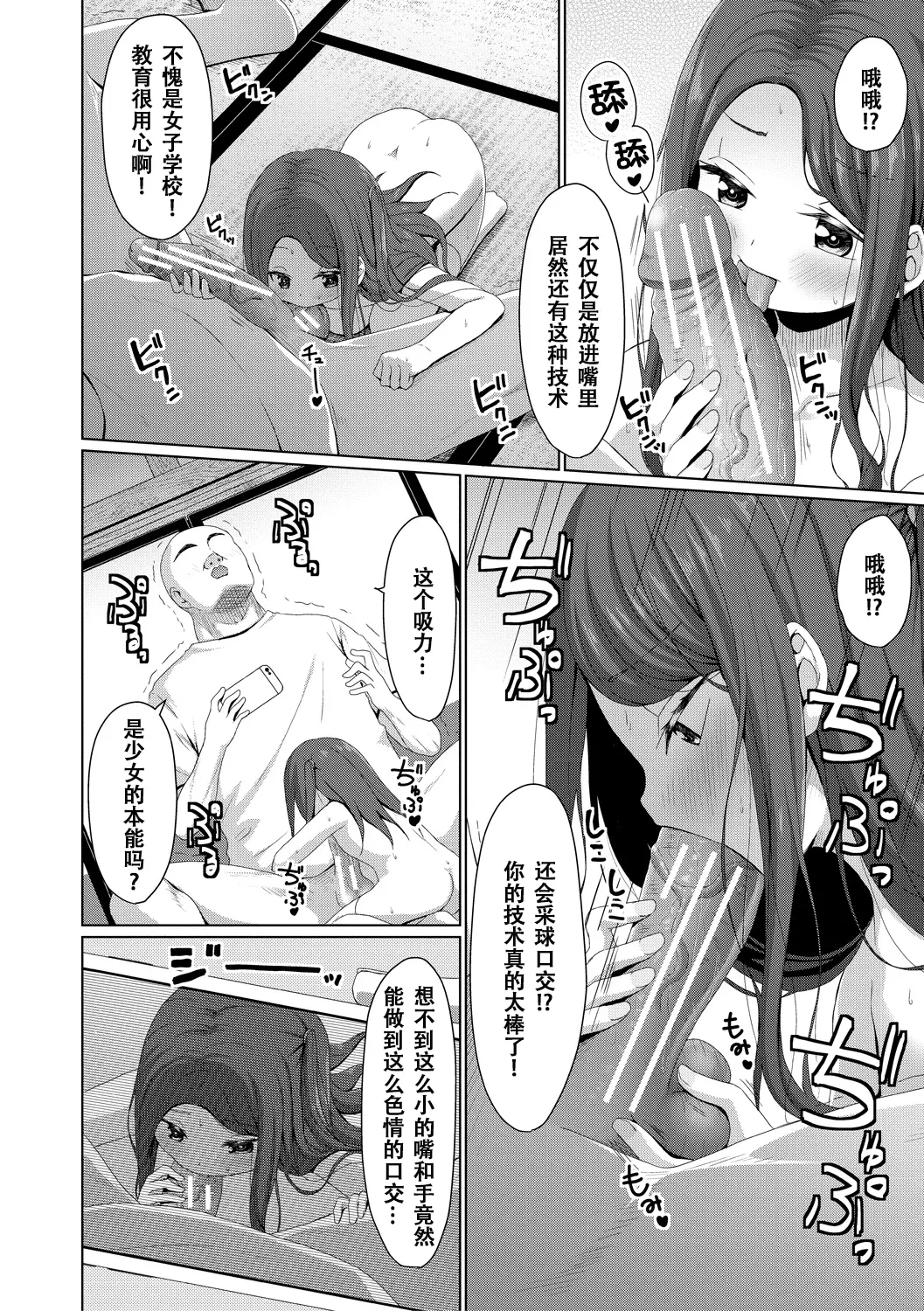 Page 131 of [Kagonotori] Kekkyoku Mesugaki wa Otona ni Katenai - In the end, a MESUGAKI can't beat an adult [Chinese] [ggcity个人汉化] [DL版]
