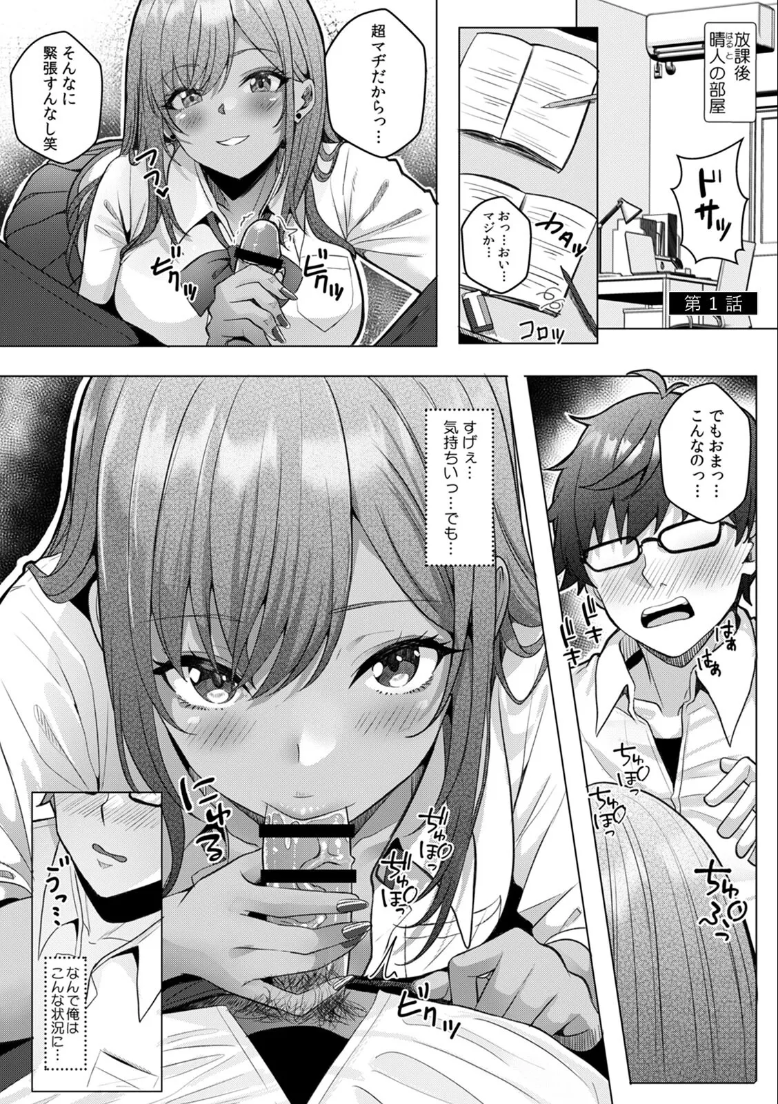 Page 3 of Gal to Gariben ~Iri Bitari Benkyoukai de Orei Sex~