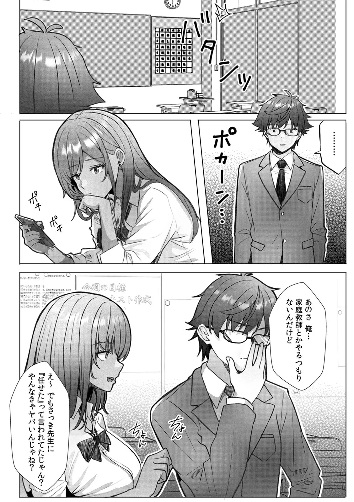 Page 6 of [Aga Marino] Gal to Gariben ~Iri Bitari Benkyoukai de Orei Sex~