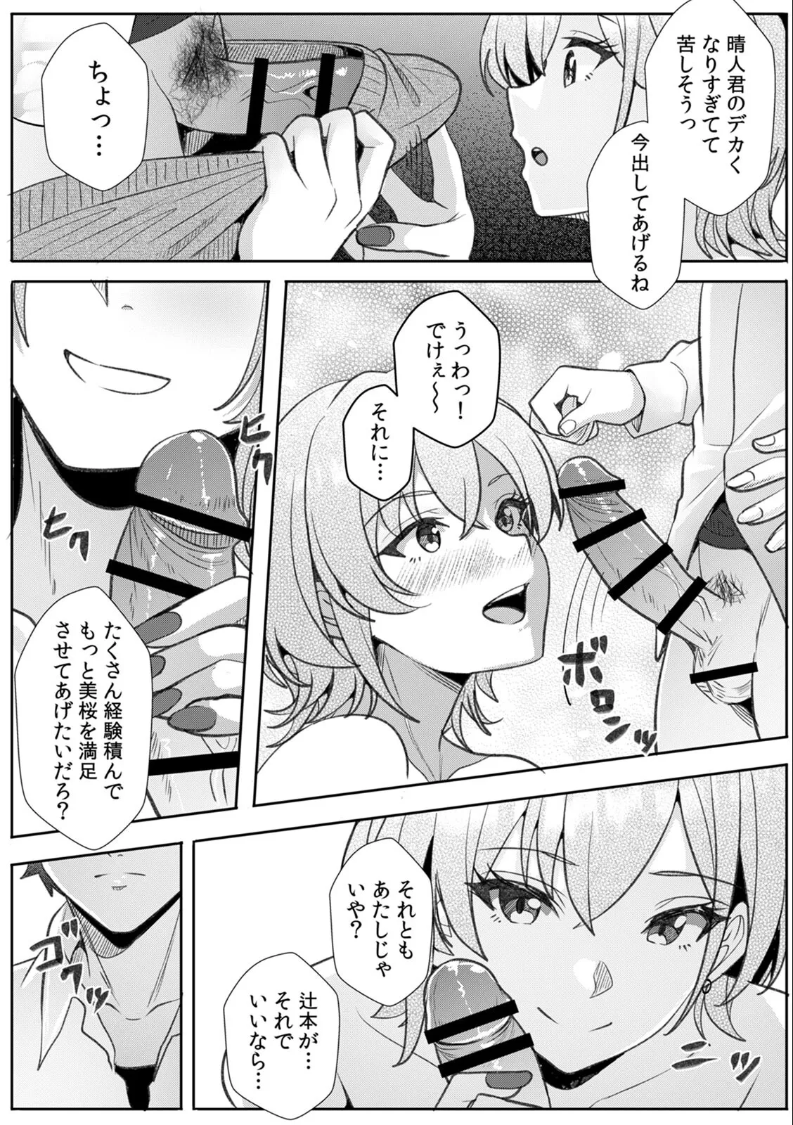 Page 72 of [Aga Marino] Gal to Gariben ~Iri Bitari Benkyoukai de Orei Sex~
