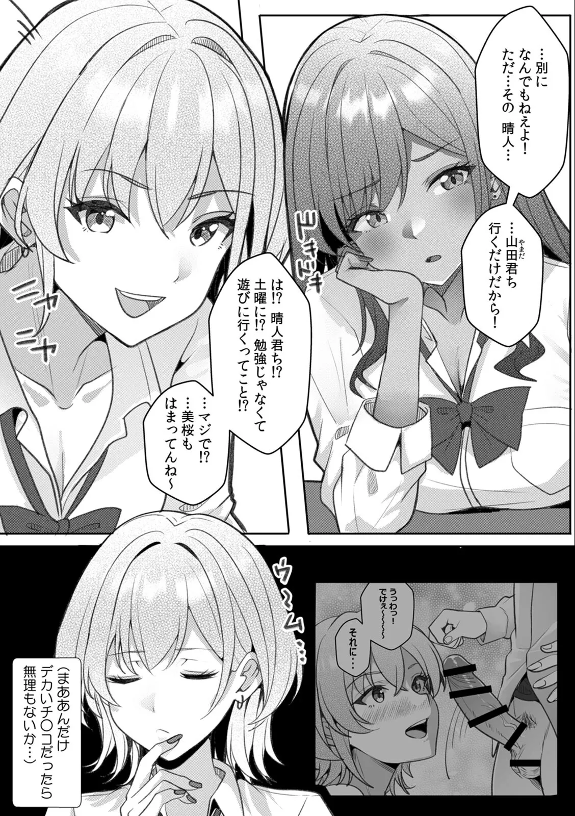Page 90 of [Aga Marino] Gal to Gariben ~Iri Bitari Benkyoukai de Orei Sex~