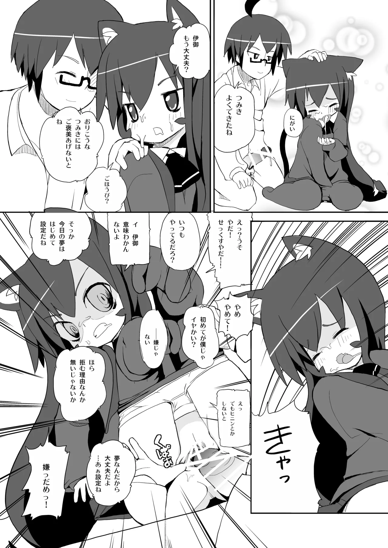 Tsumiki-san Maji Nekomimi - Page 11