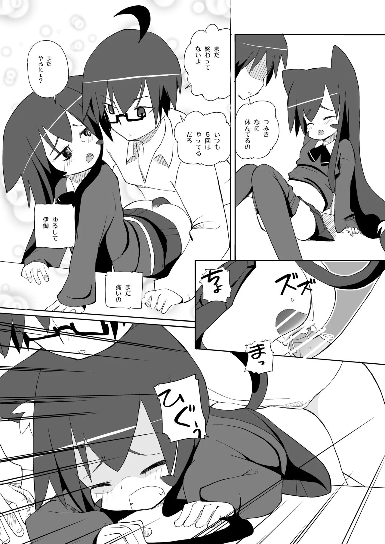 Tsumiki-san Maji Nekomimi - Page 15