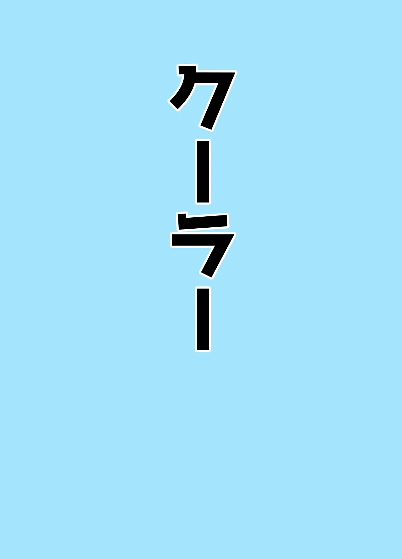 Mazo Zako Pako Pako Ako Wanwan - Page 47