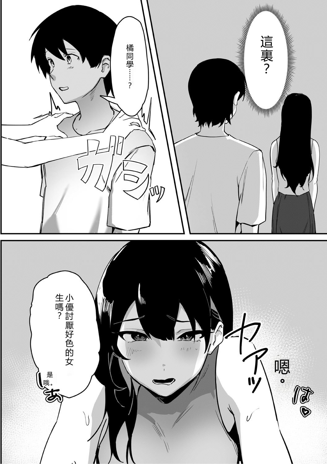 Aoku Torokeru - Page 109