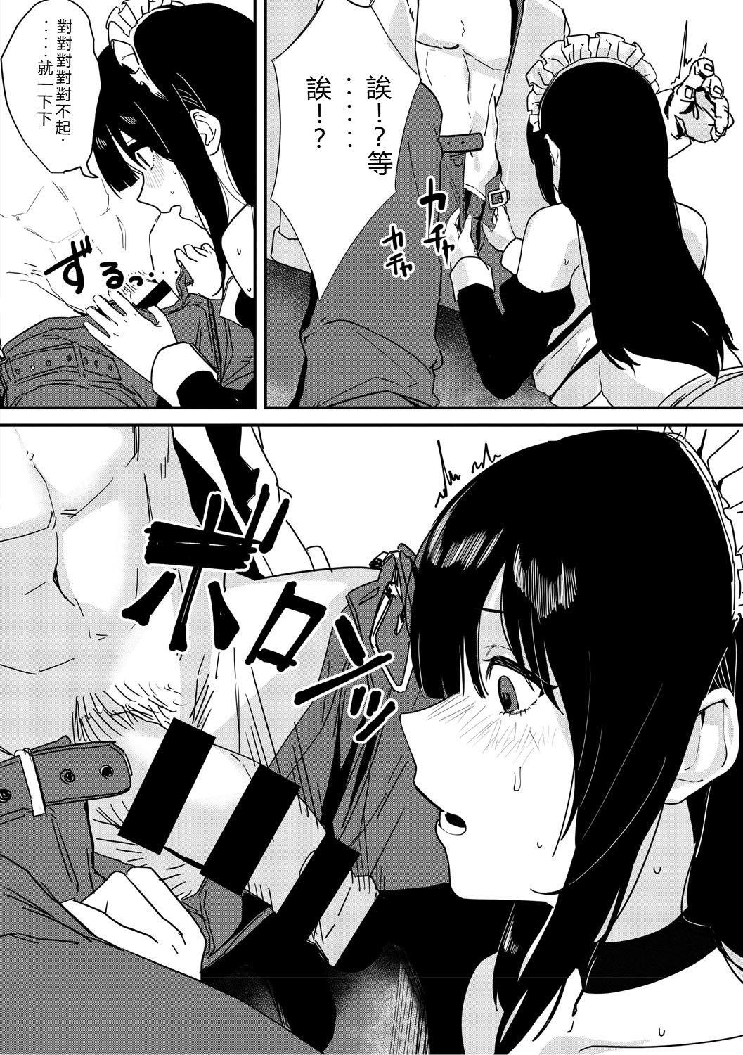 Aoku Torokeru - Page 13