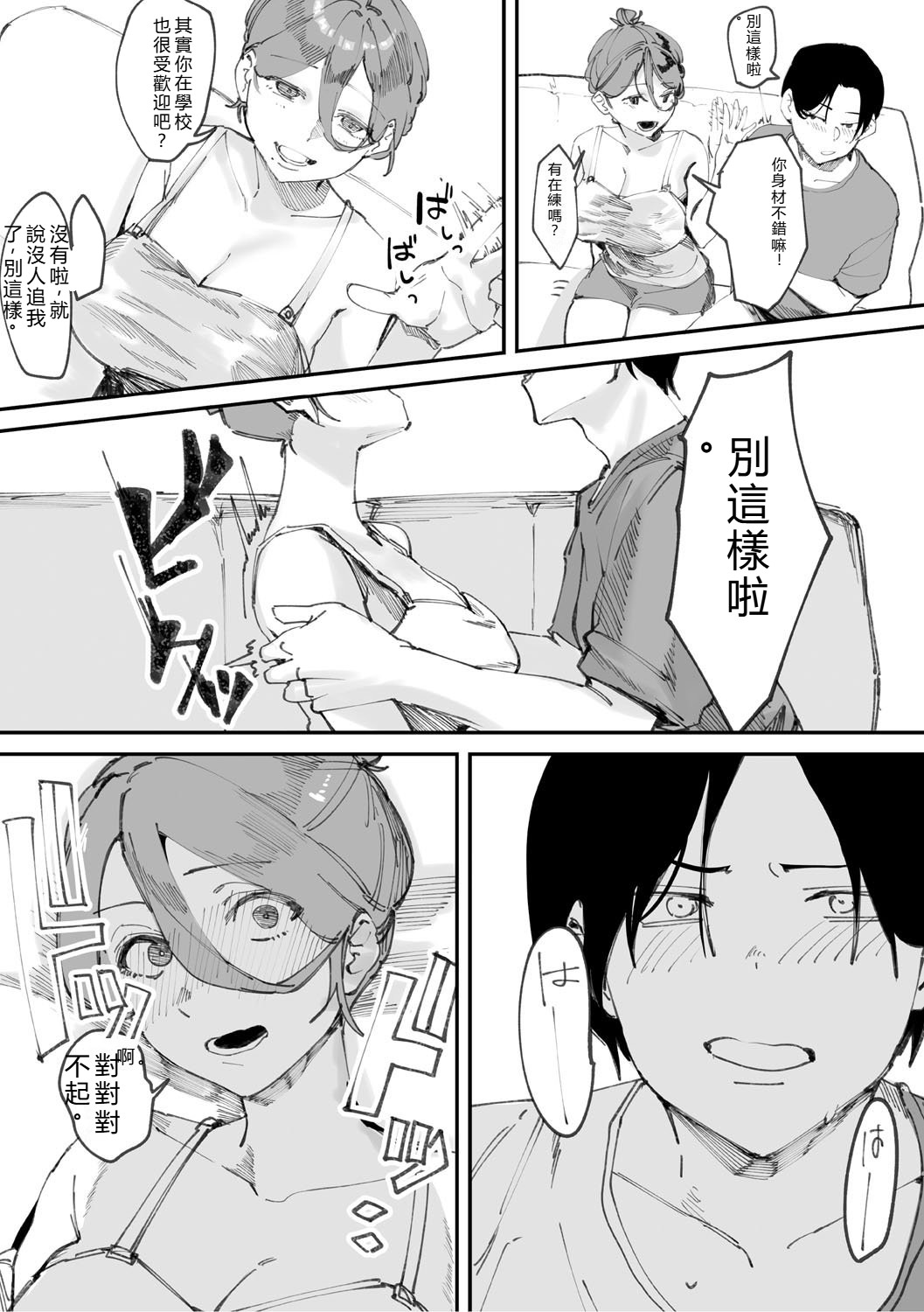 Aoku Torokeru - Page 36