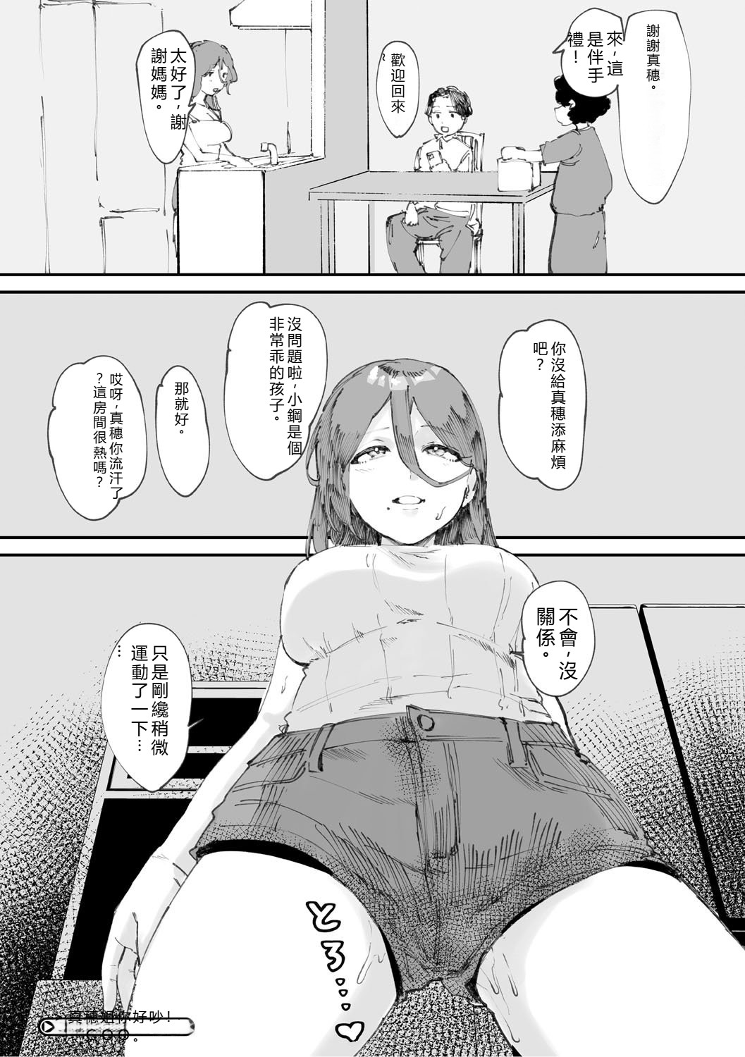 Aoku Torokeru - Page 51