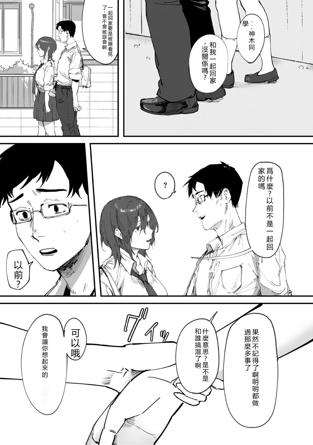 Aoku Torokeru - Page 54