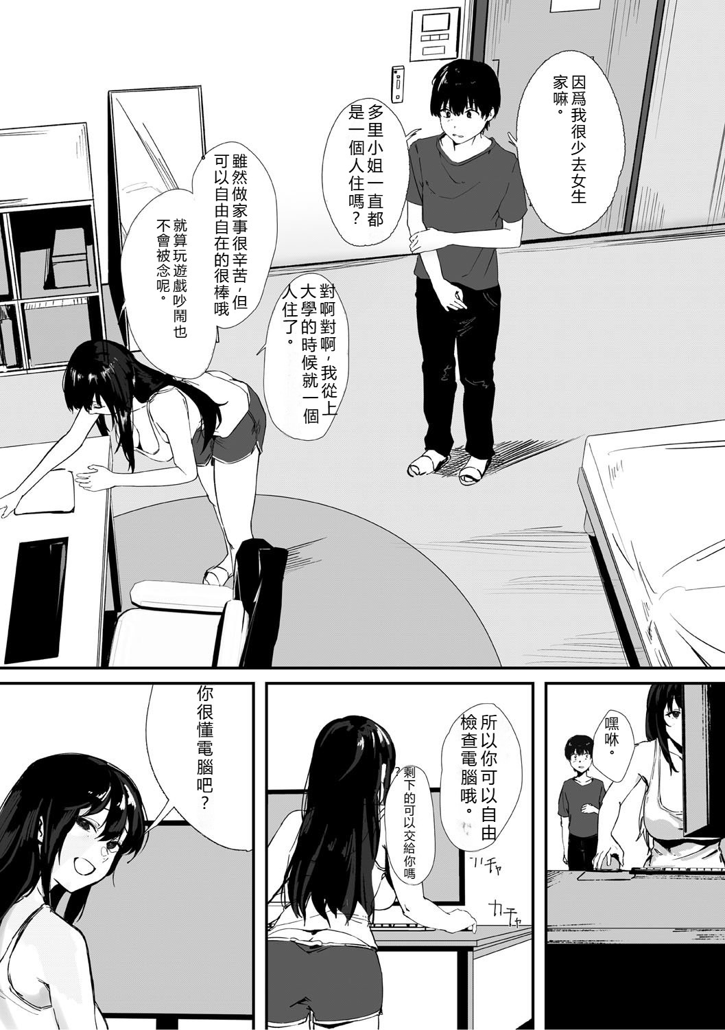 Aoku Torokeru - Page 80