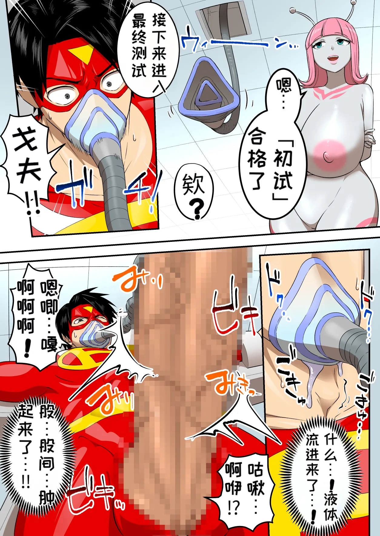 射精したら地球終了 〜つよつよ宇宙人女に敗北した正義のヒーローが地球存亡をかけて射精を我慢し続ける話〜 - Page 36