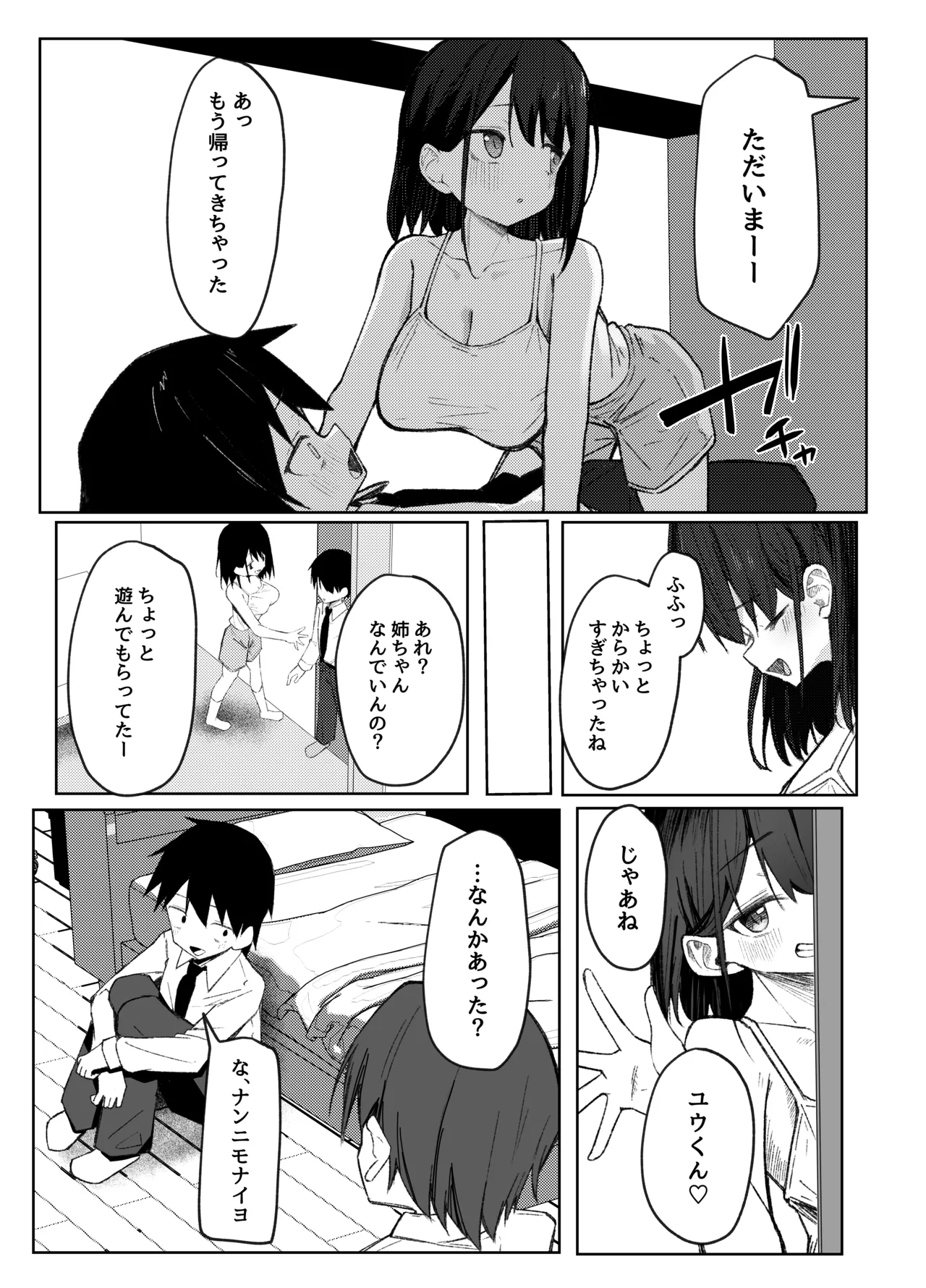 Tomodachi no Onee-chan to Ecchi na Hajimete - Page 11