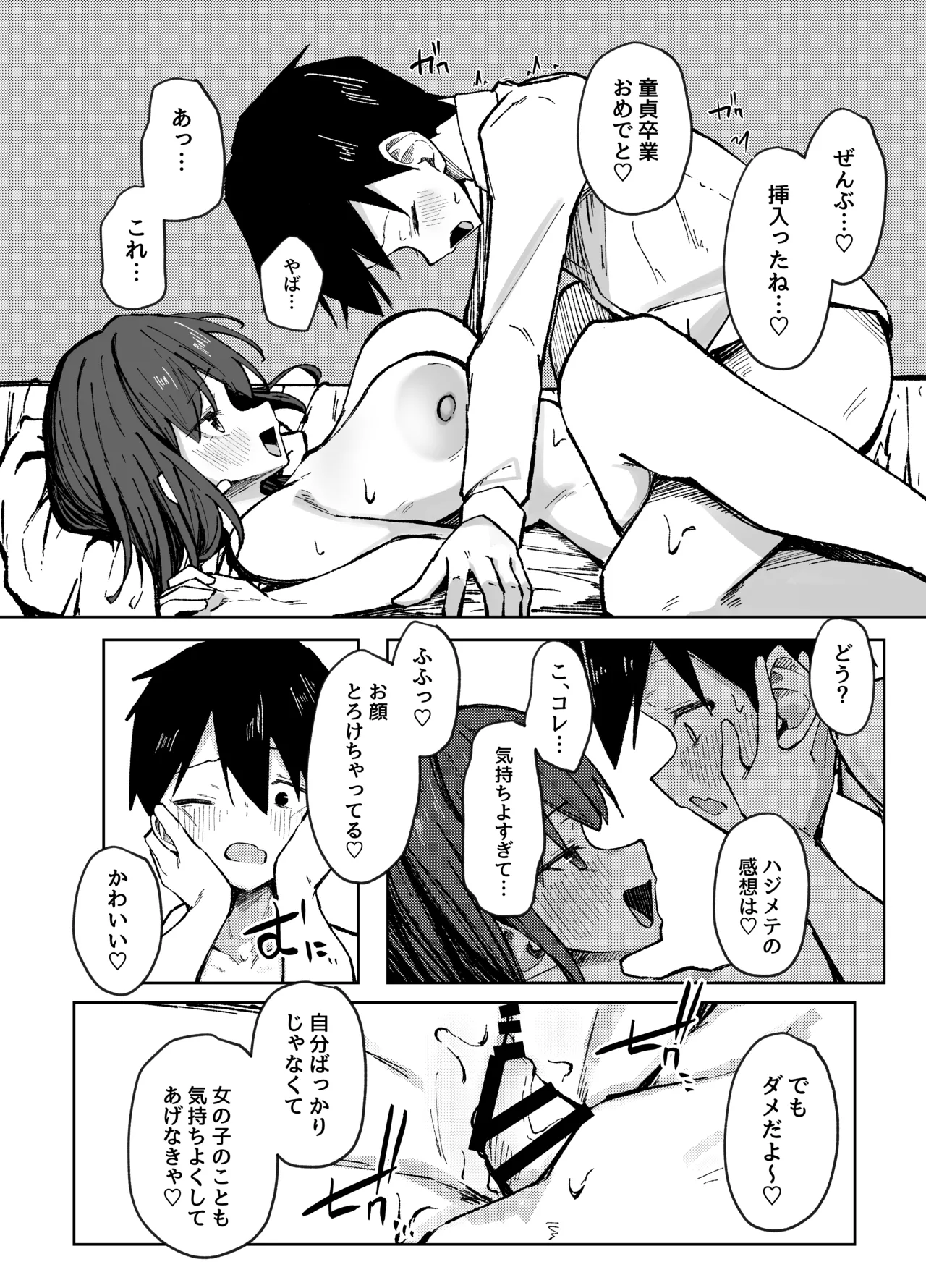 Tomodachi no Onee-chan to Ecchi na Hajimete - Page 20