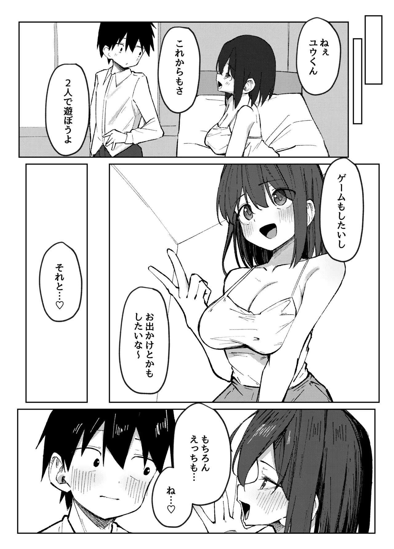 Tomodachi no Onee-chan to Ecchi na Hajimete - Page 44