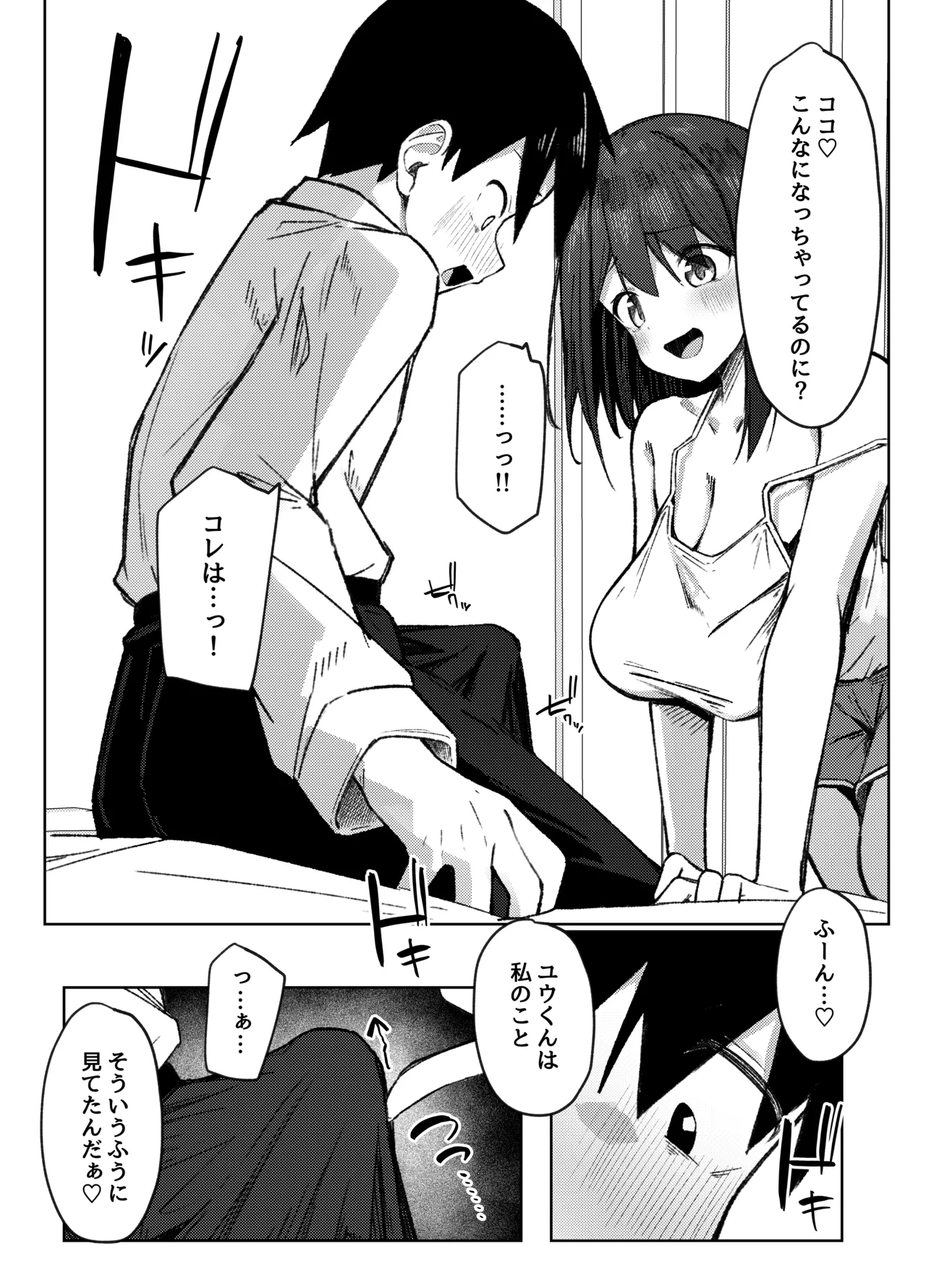 Tomodachi no Onee-chan to Ecchi na Hajimete - Page 9