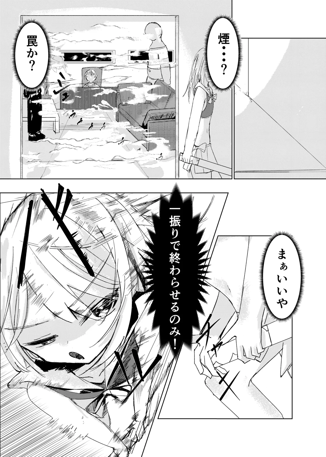 Mahou Shoujo Yattari Yararetari - Page 14