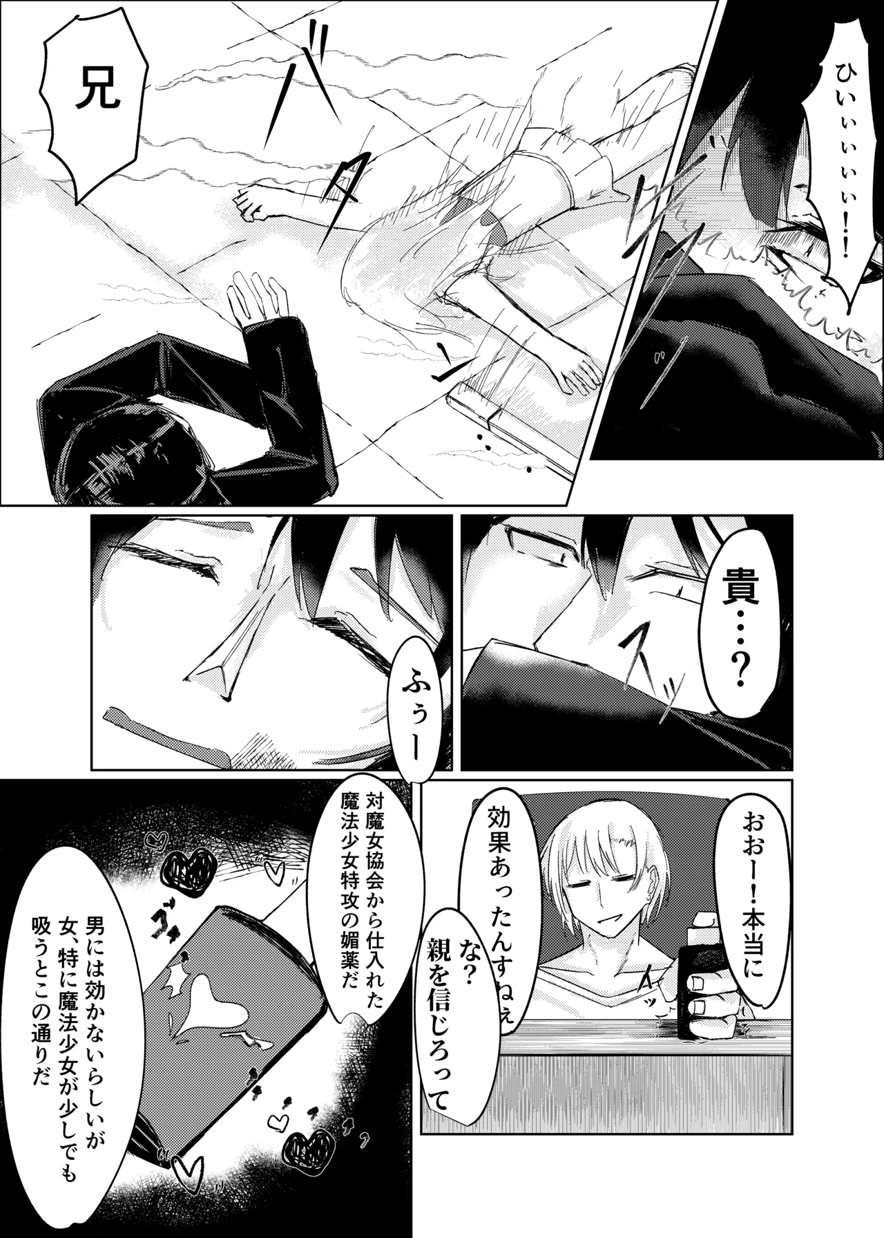 Mahou Shoujo Yattari Yararetari - Page 15