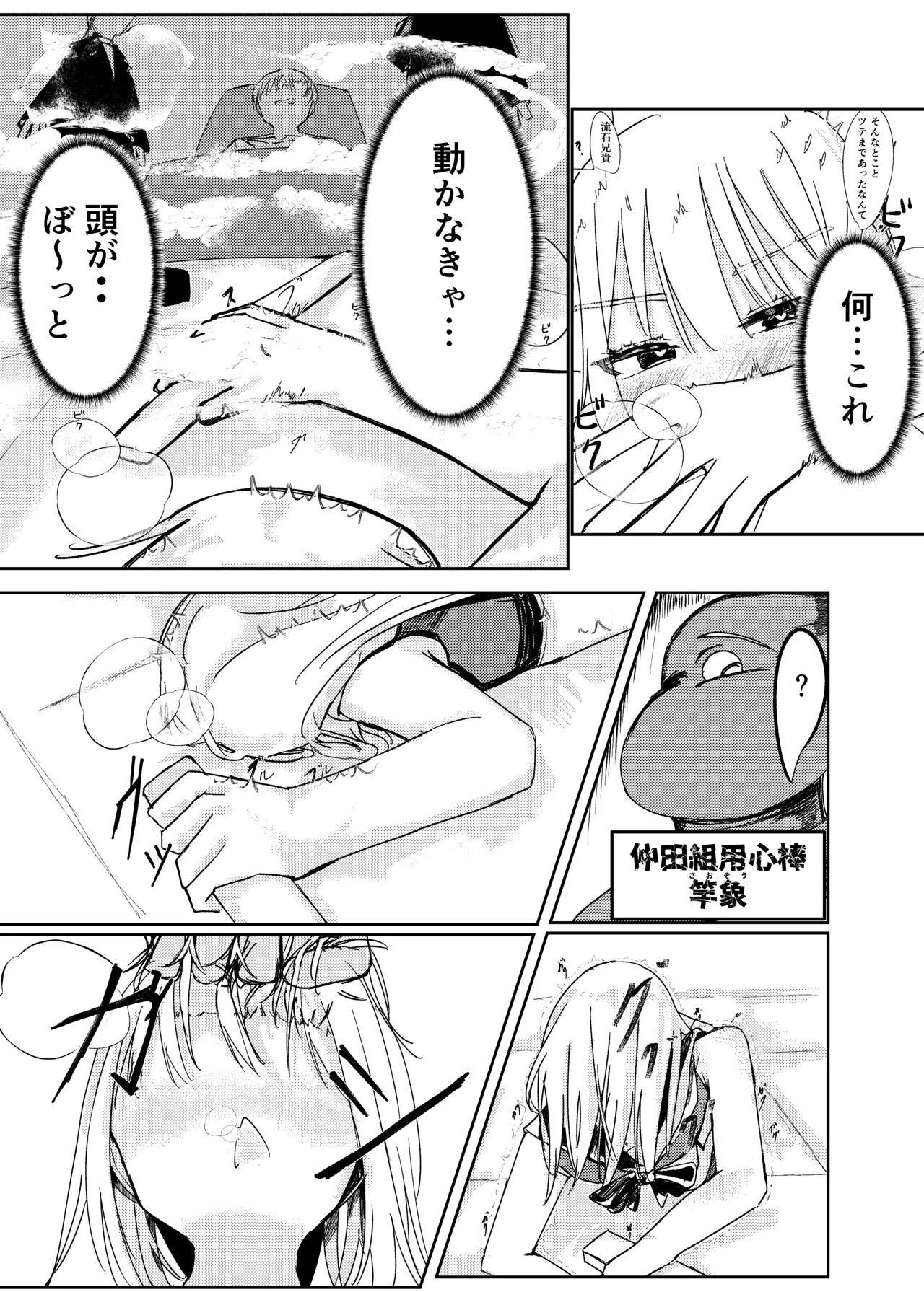 Mahou Shoujo Yattari Yararetari - Page 16