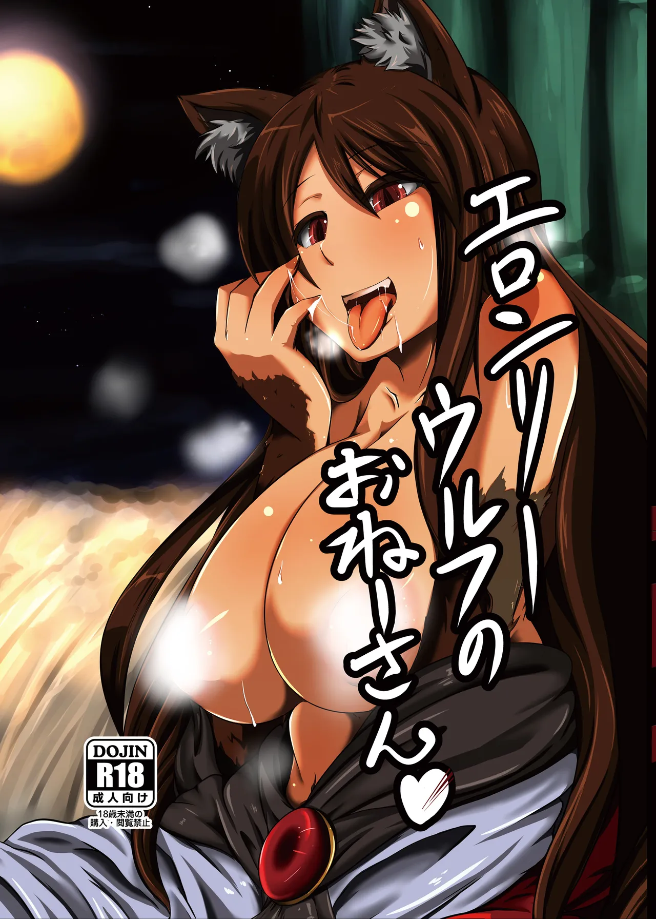 Page 1 of ELonely Wolf no Onee-san