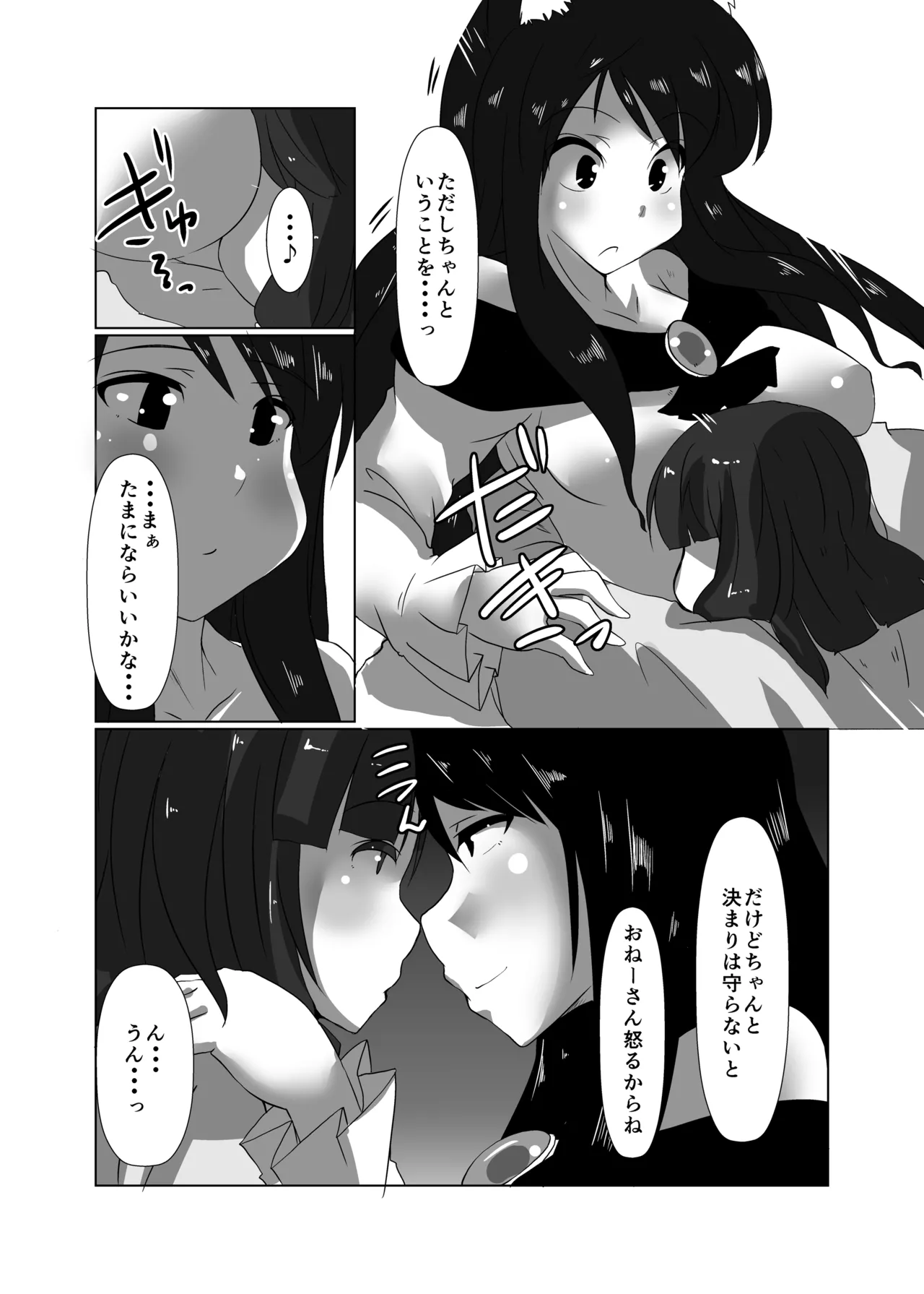 Page 10 of ELonely Wolf no Onee-san