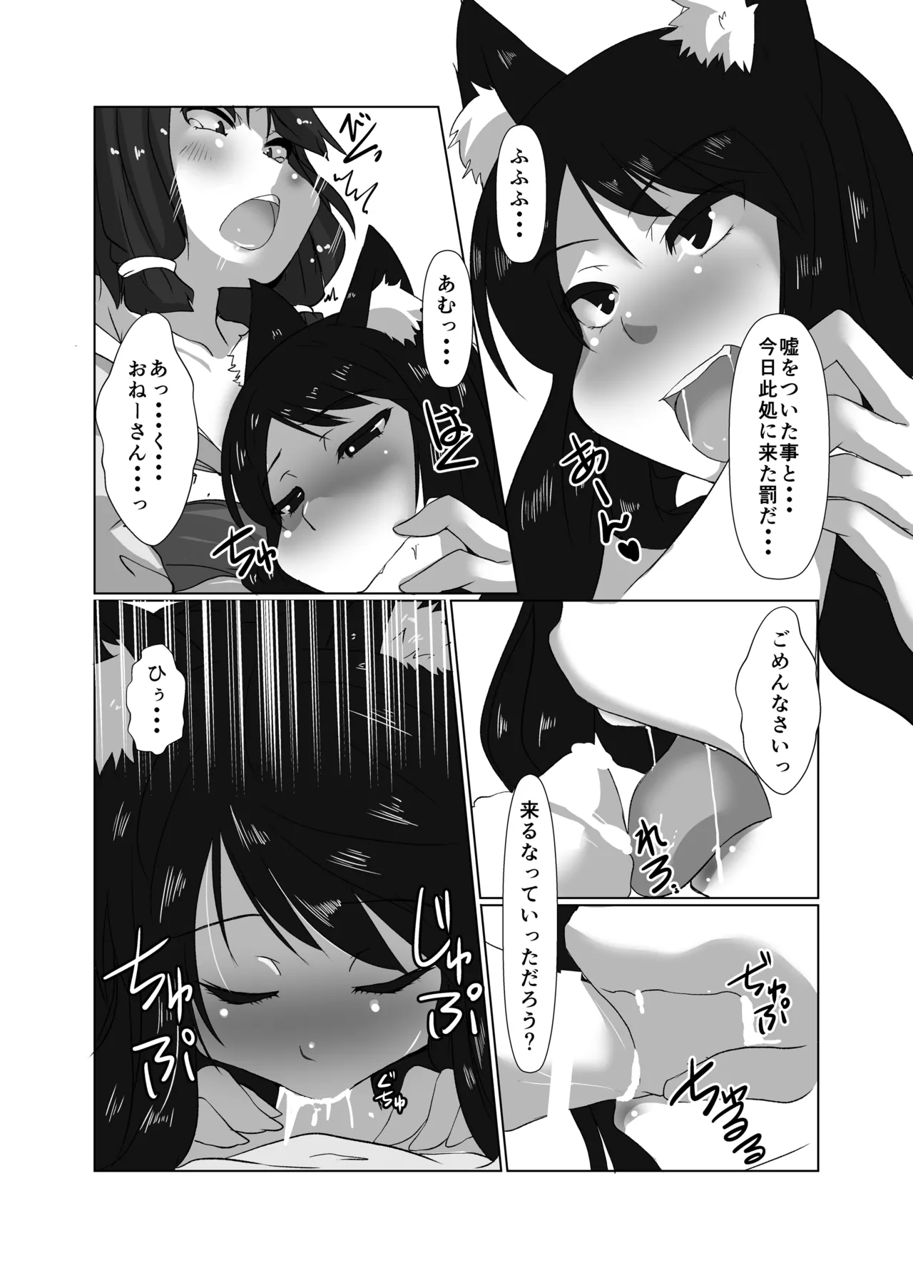 Page 17 of ELonely Wolf no Onee-san