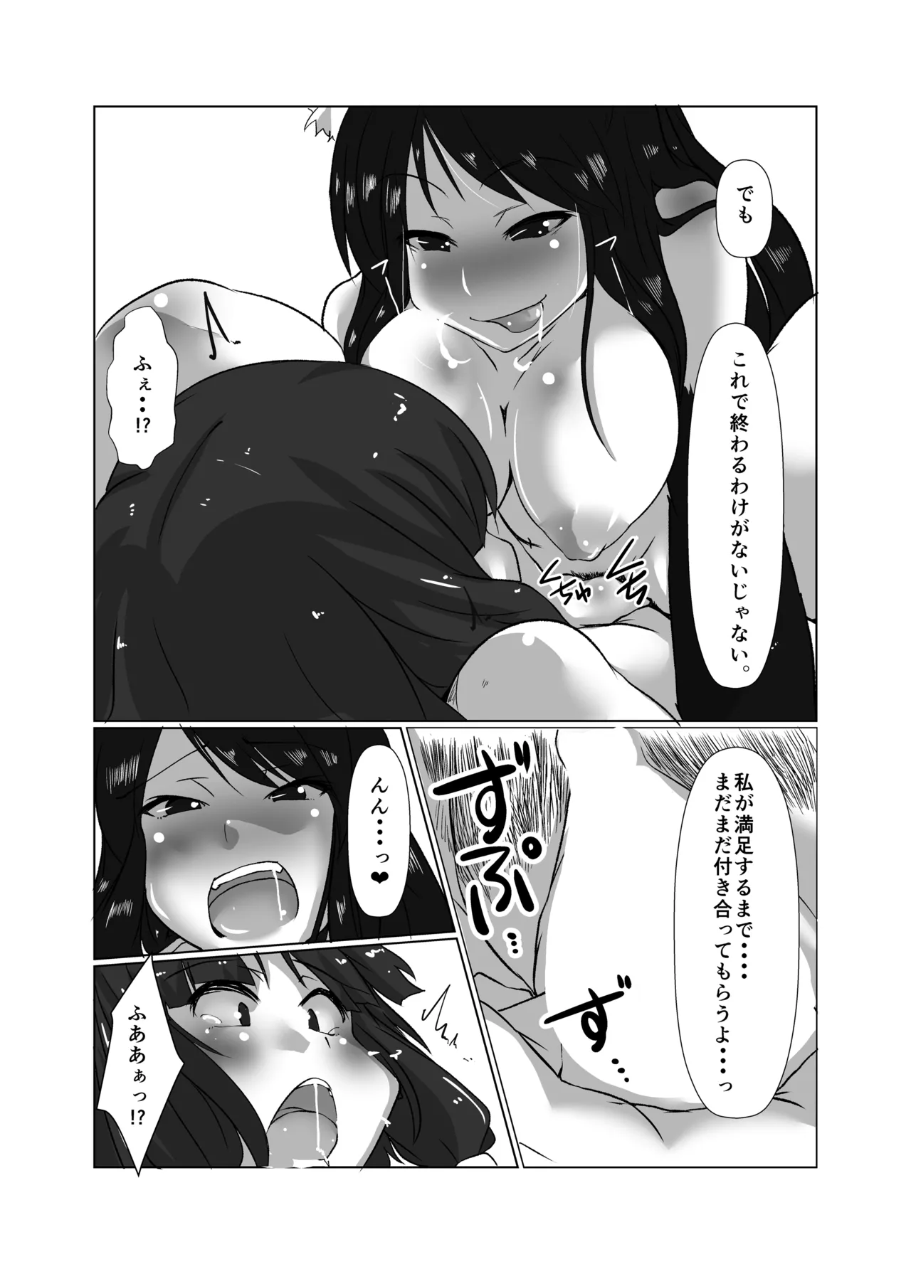Page 20 of ELonely Wolf no Onee-san