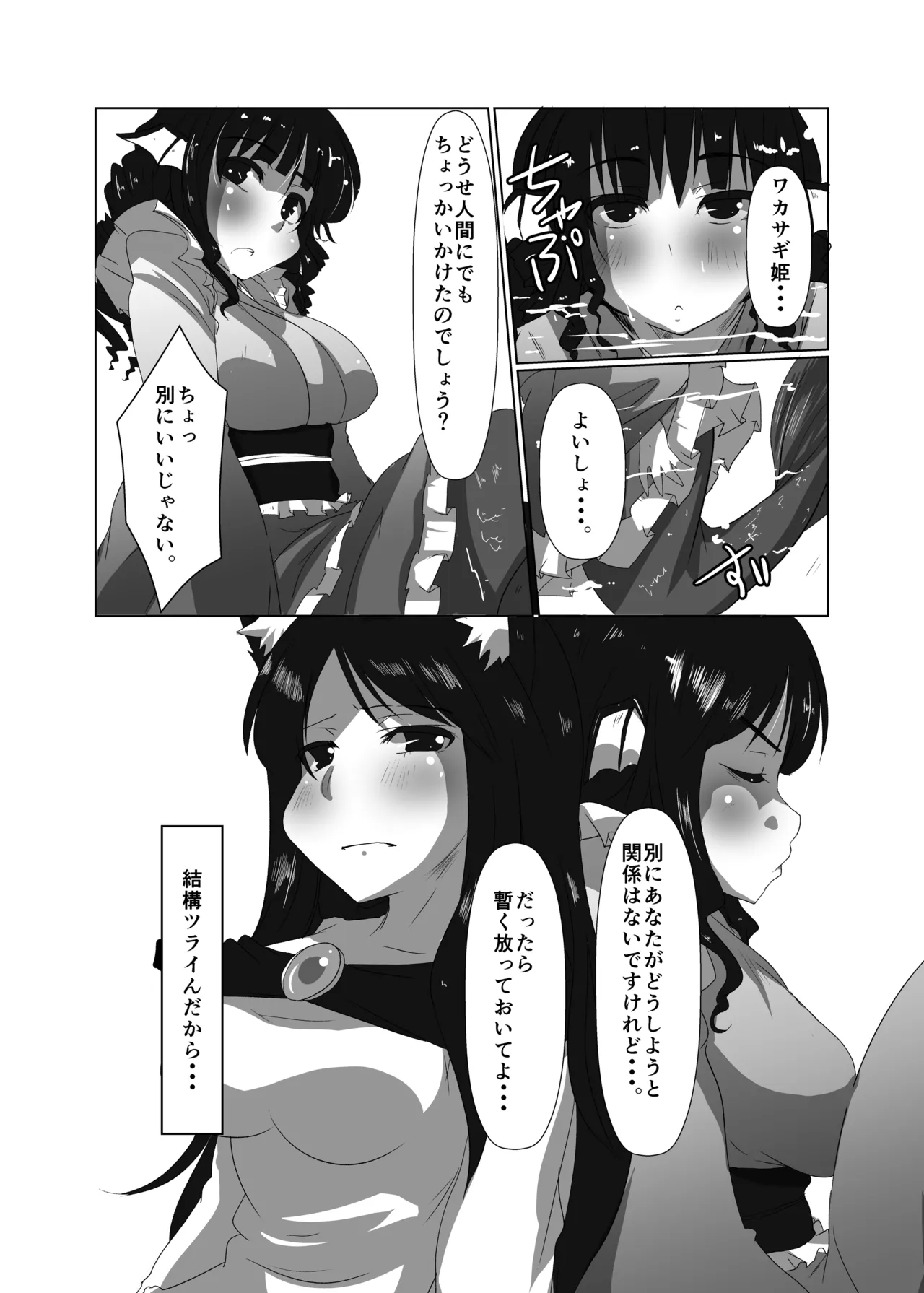 Page 31 of ELonely Wolf no Onee-san