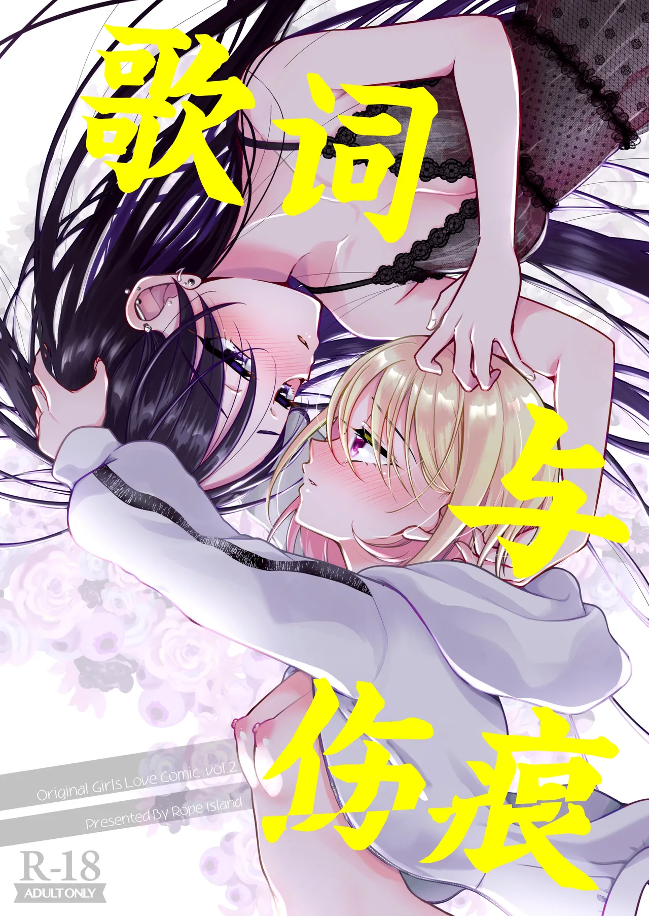 歌词与伤痕 | Lyric to Kizuato - Page 2